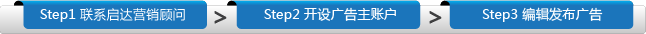 啟達廣點通推廣步驟