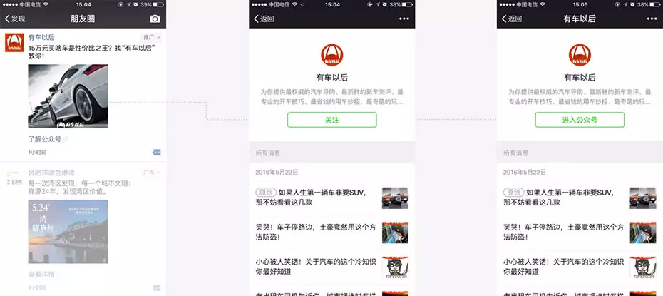 在朋友圈推廣公眾號，讓“關注”一鍵直達，廣告的自然呈現也為品牌價值加分。