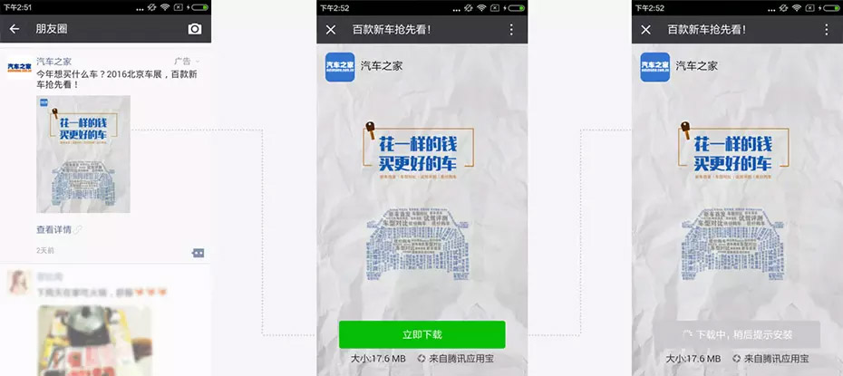 在朋友圈推廣移動應用，朋友間的互動轉發將有效拉動應用下載激活，提升應用認知度和使用量。