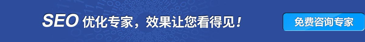 SEO關鍵詞排名優化，效果讓您看得見